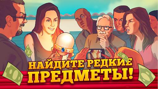Bid Wars 2: Деловая игра скриншот 5