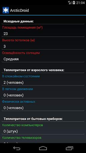 Расчет мощности кондиционера screenshot 5