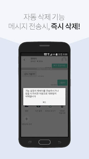 통통 - 압수수색이 불가능한 메신저 screenshot 4