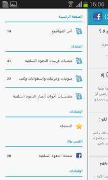 أنصار الدعوة السلفية 2 تصوير الشاشة