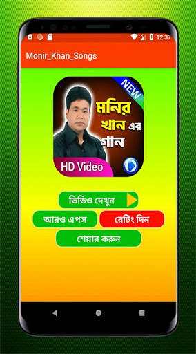 মনির খানের বিরহের গান | Monir Khan Songs screenshot 1