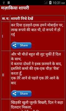 Mazakiya Shayari Funny Shayari screenshot 3