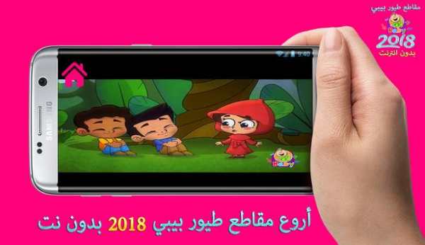 أروع مقاطع طيور الجنة بيبي 2018 8 تصوير الشاشة