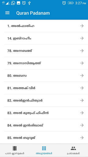 Quran Padanam screenshot 4