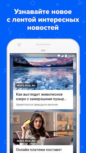 Портал Mail.ru – почта, погода и новости под рукой screenshot 5