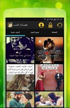 همسات الحب 1 تصوير الشاشة