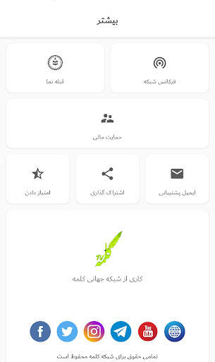 شبکه جهانی کلمه Kalemeh TV screenshot 7