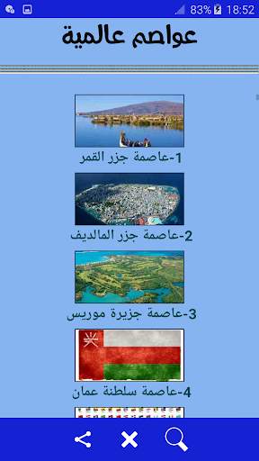 World capitals screenshot 2