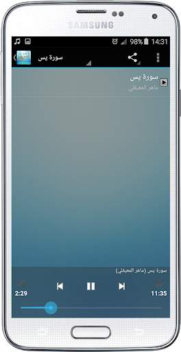 Sourate Yasin Offline Maher Al Muaiqly screenshot 2