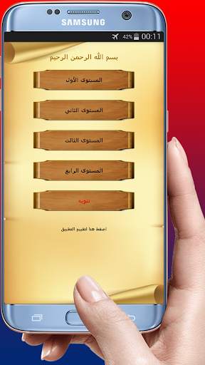 تعليم التجويد ببساطة 2 تصوير الشاشة