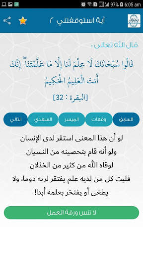 آية استوقفتني скриншот 3