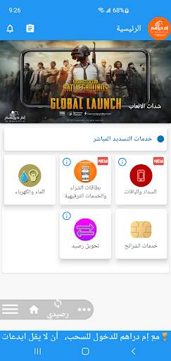 Mdarahim - ام دراهم screenshot 1