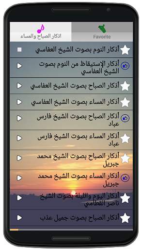 اذكار الصباح والمساء بالصوت screenshot 2