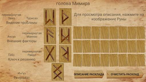 Руна скриншот 9