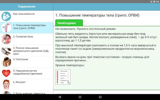 Карманный доктор первой помощи screenshot 8