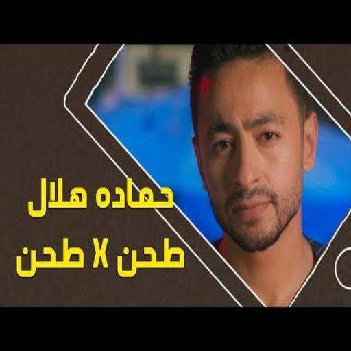 Grinding Song in Grinding - Hamada Hilal 2021 1.0