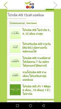 AIS12call Internet screenshot 5