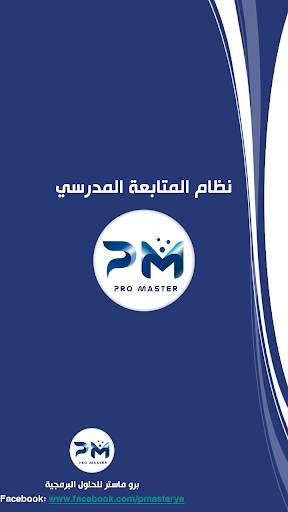 SchoolApp 9 تصوير الشاشة