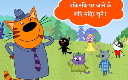 Kid-E-Cats: Picnic with Cats! स्क्रीनशॉट 11