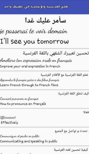 أفضل تطبيق لتعلم  الفرنسية screenshot 1