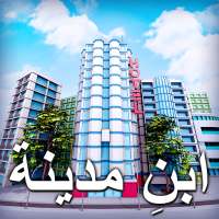 سيتي آيلاند 2 - Build Offline أيقونة