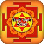 Hindu Panchang