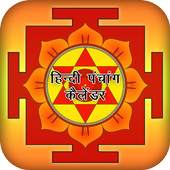 Hindu Panchang 1.0