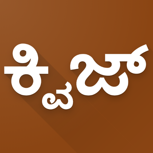 ikon ರಾಮಾಯಣ ಕ್ವಿಜ್ Ramayana Quiz