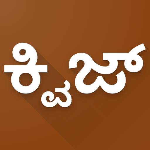 ರಾಮಾಯಣ ಕ್ವಿಜ್ Ramayana Quiz 12.0