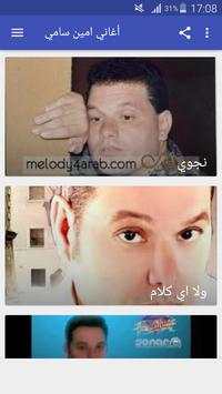 أغاني أمين سامي Amine sami بدون نت скриншот 4