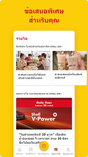 Shell GO  screenshot 2