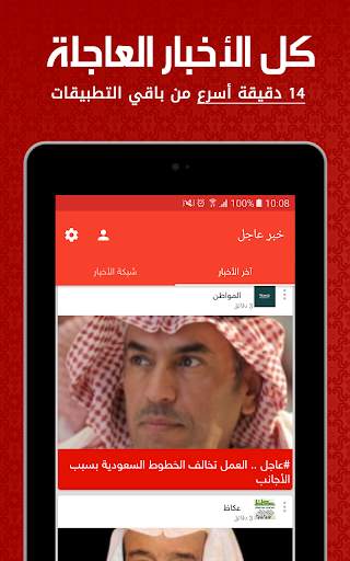 أخبار السعودية العاجلة screenshot 8