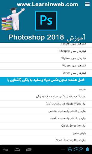 آموزش Photoshop CC 2018 скриншот 10