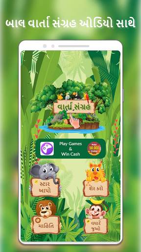 Bal Varta(Gujarati-hin-Eng) & Funny Stories Audio screenshot 2