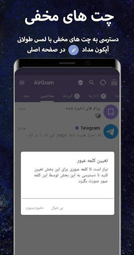 ایرگرام مسنجر | ضد فیلتر screenshot 2