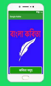 Bangla Kobita screenshot 1