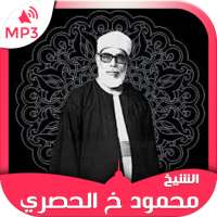 Holy Quran by Mahmoud Hosary on 9Apps