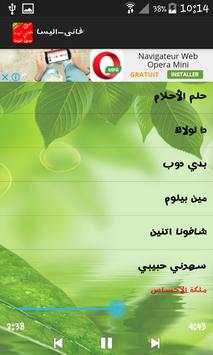 اغاني اليسا بدون- انترنت2017 screenshot 4