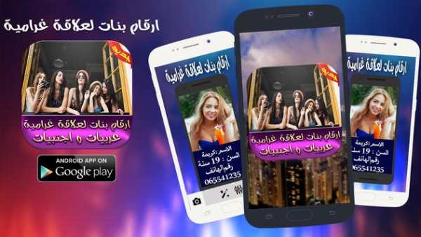 ارقام بنات لعلاقة غرامية prank 1 تصوير الشاشة