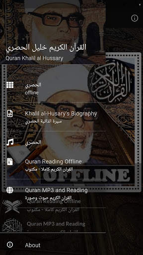 al hussary full quran offline screenshot 1