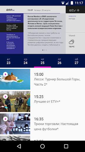 ETV  screenshot 1
