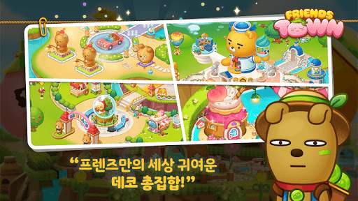 프렌즈타운 screenshot 14