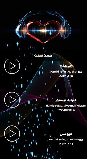 فول آلبوم حمید صفت بدون نت screenshot 6