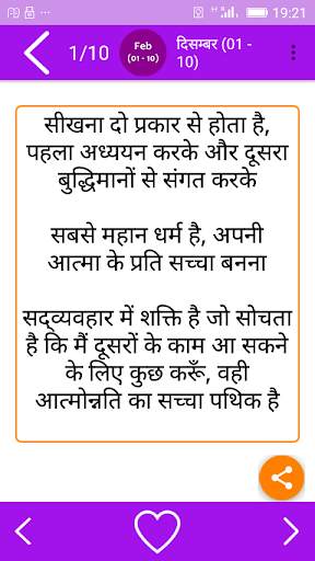 Aaj Ka shubh Suvichar screenshot 4