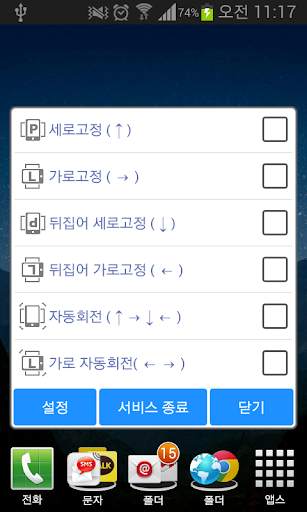 회전 잠금 - 자동회전 Lite screenshot 2