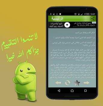 حصن المسلم 4 تصوير الشاشة