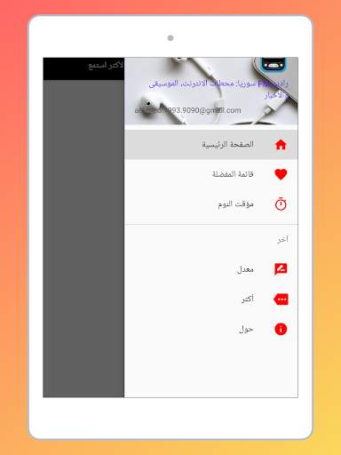 Radio Syria FM: Online Stations, Music & News PRO  screenshot 12