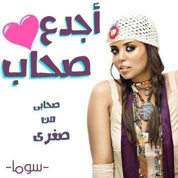 أغنية اجدع صحاب 2019 3 تصوير الشاشة