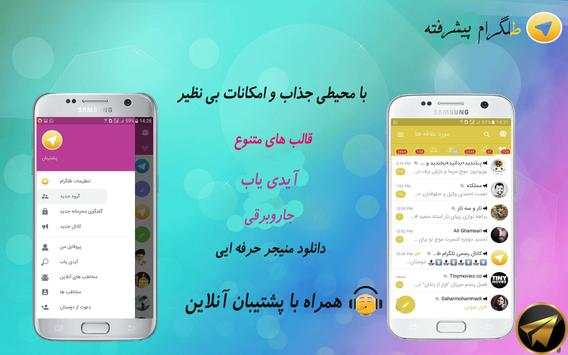 تلوگرام هوشمند (بدون فیلتر) screenshot 8