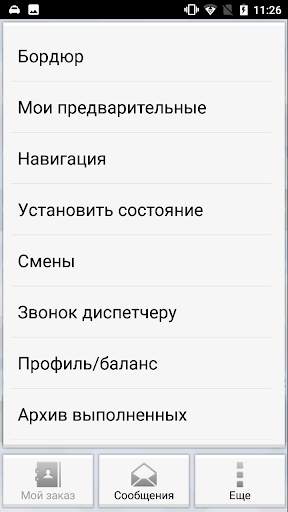 Taxi Real для водителей screenshot 5